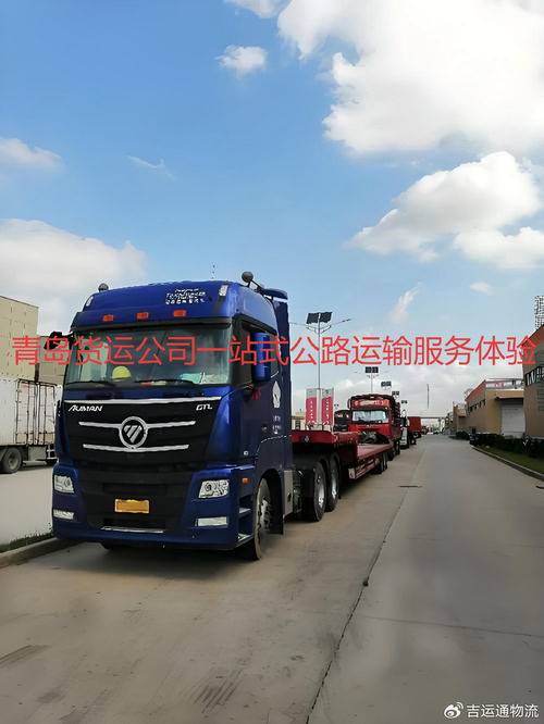 青島貨運公司打造一站式運輸方案，助力深圳企業物流省心又省錢