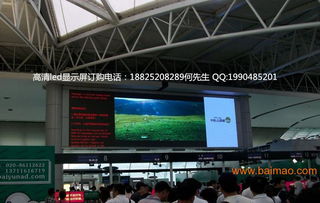 高鐵站、汽車(chē)站、火車(chē)站LED全彩顯示屏 生產(chǎn)廠(chǎng)家與價(jià)格解析